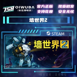 CDK PC中文steam正版 国区激活码 墙世界2 CDKEY 游戏