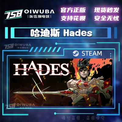 Steam正版国区Hades哈迪斯