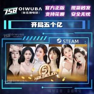 PC中文steam正版国区模拟经营游戏 开局五个亿 国区激活码CDK