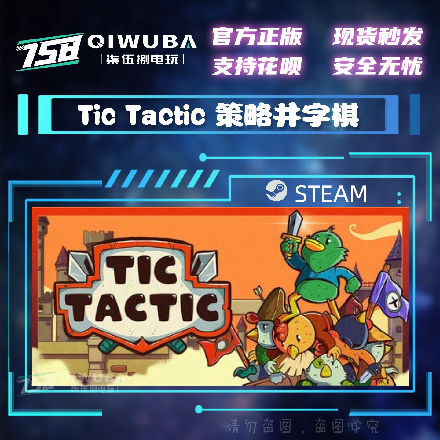 PCsteam正版 Tic Tactic 策略井字棋 国区激活码CDK CDKEY