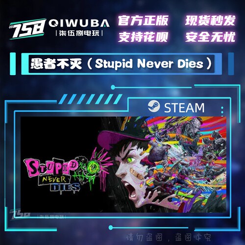 steam正版游戏 愚者不灭 Stupid Never Dies 国区激活码CDK CDKEY