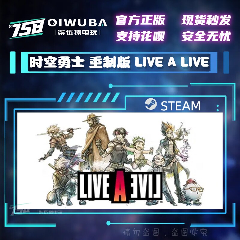 steam正版 时空勇士 重制版 LIVE A LIVE 国区激活码CDK CDKEY图片