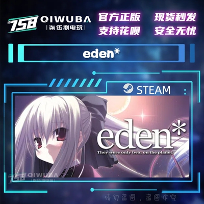 PC中文steam正版伊甸园 eden* 国区/全球区激活码CDK CDKEY