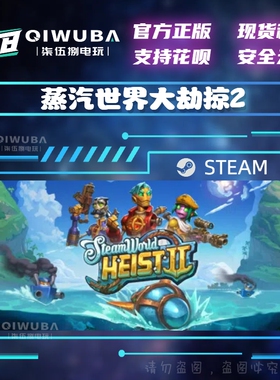 steam正版 蒸汽世界大劫掠2 SteamWorld Heist II 国区激活码 CDK