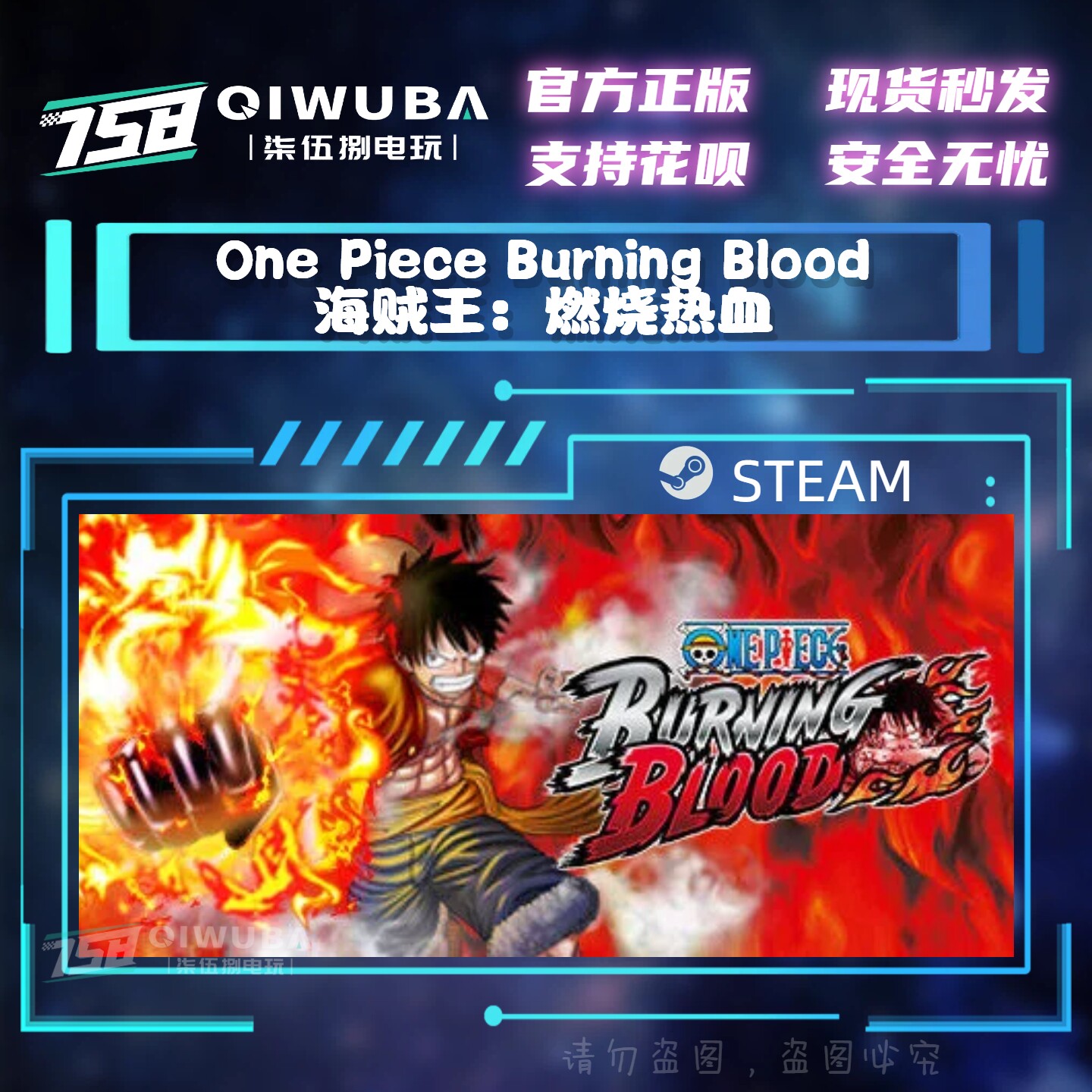 steam海贼王：燃烧热血 One Piece Burning Blood 国区激活码CDK
