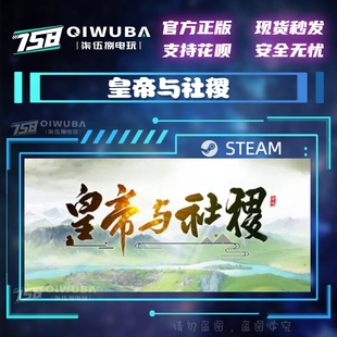 PC中文steam正版国区策略游戏 皇帝与社稷 国区激活码CDKEY