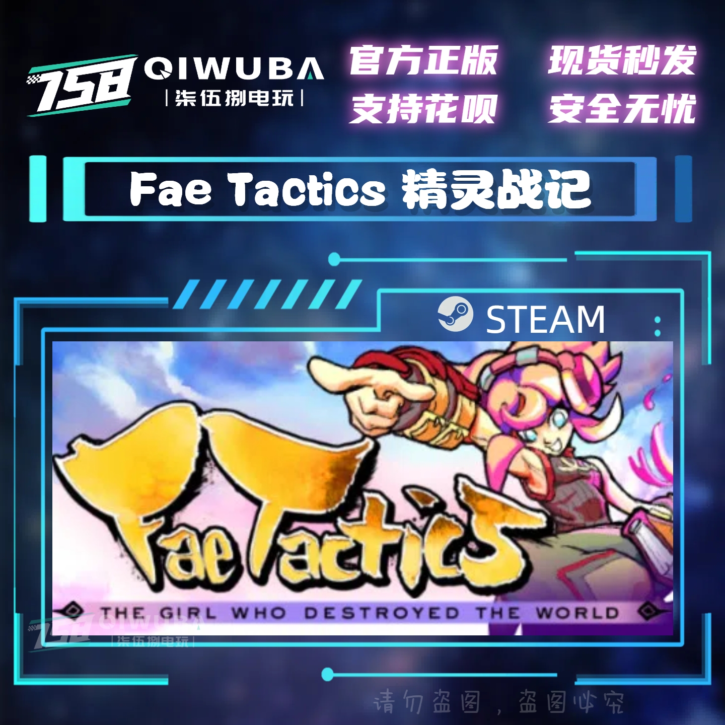 PC中文steam正版游戏 Fae Tactics 精灵战记 国区激活码CDK CDKEY