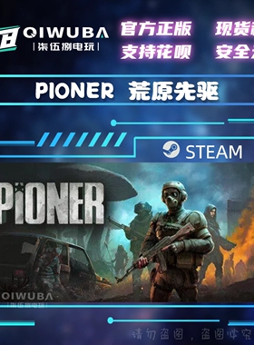 PC中文steam正版游戏 荒原先驱 PIONER 国区激活码CDK CDKEY