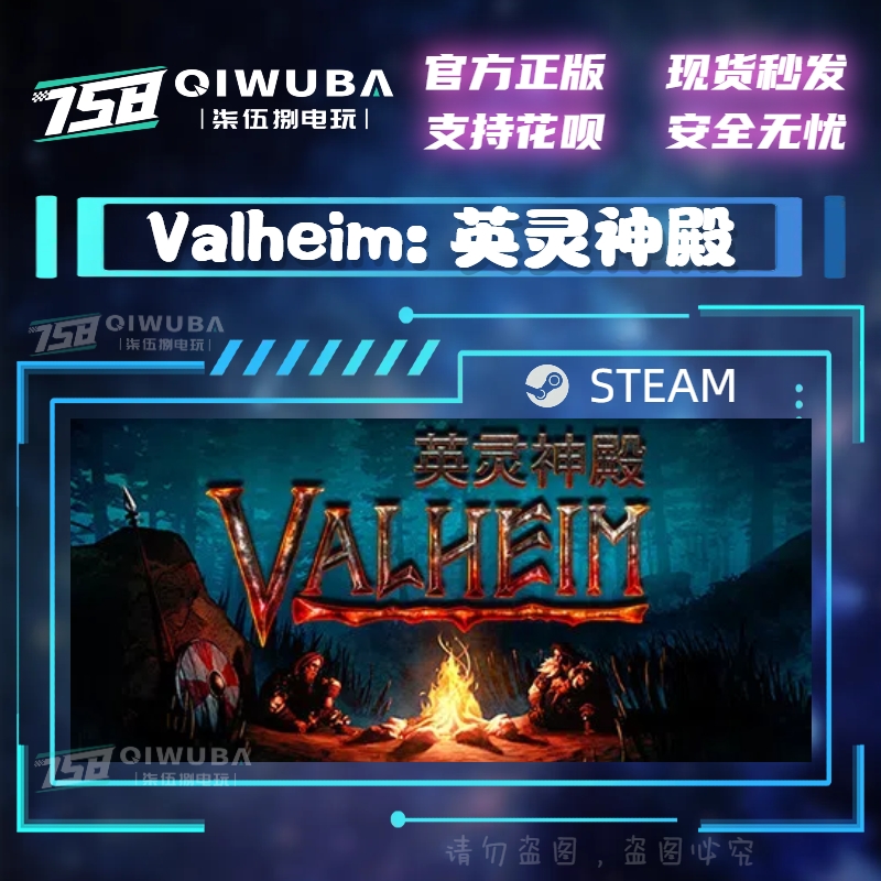 steamValheim英灵神殿国区游戏