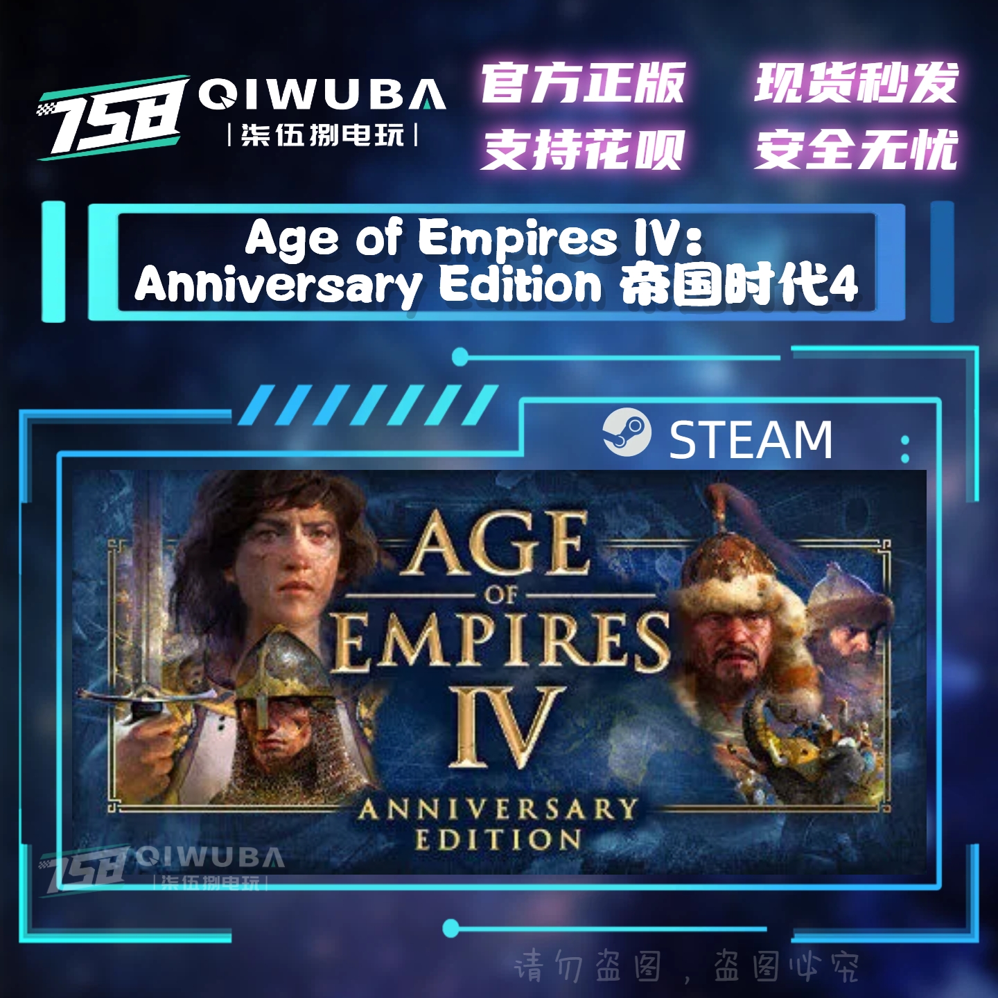 steam帝国时代4 Age of Empires IV: Anniversary Edition国区CDK