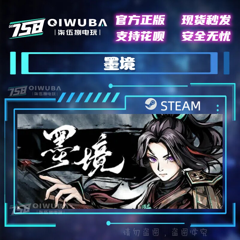 PC中文steam正版游戏 墨境 国区激活码CDK CDKEY