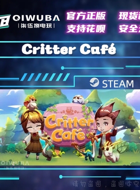 steam正版国区 小生物咖啡 Critter Cafe 国区激活码CDK CDKEY