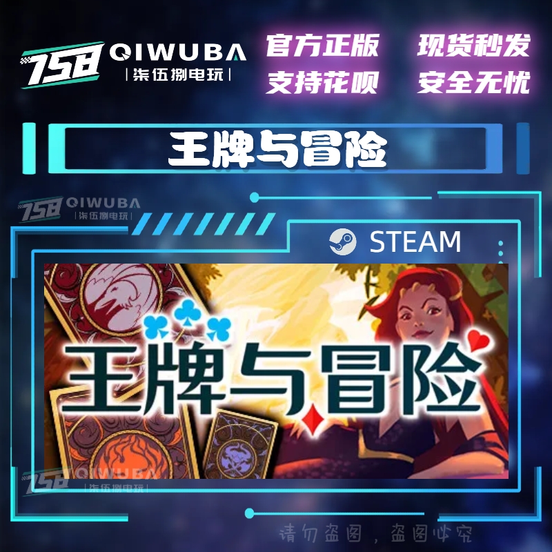 PC中文steam正版国区卡牌游戏 王牌与冒险 国区激活码CDkey CDK