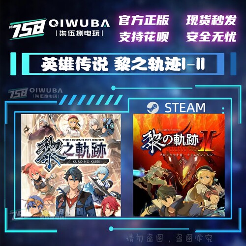 steam正版国区游戏 黎轨 英雄传说 黎之轨迹 国区激活码CDK CDKEY