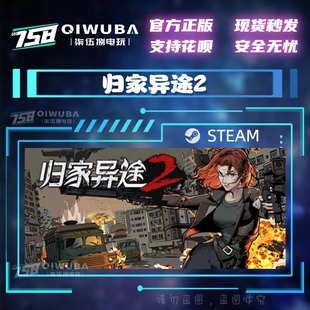 PC中文steam正版国区游戏 归家异途2 国区激活码CDK CDKEY