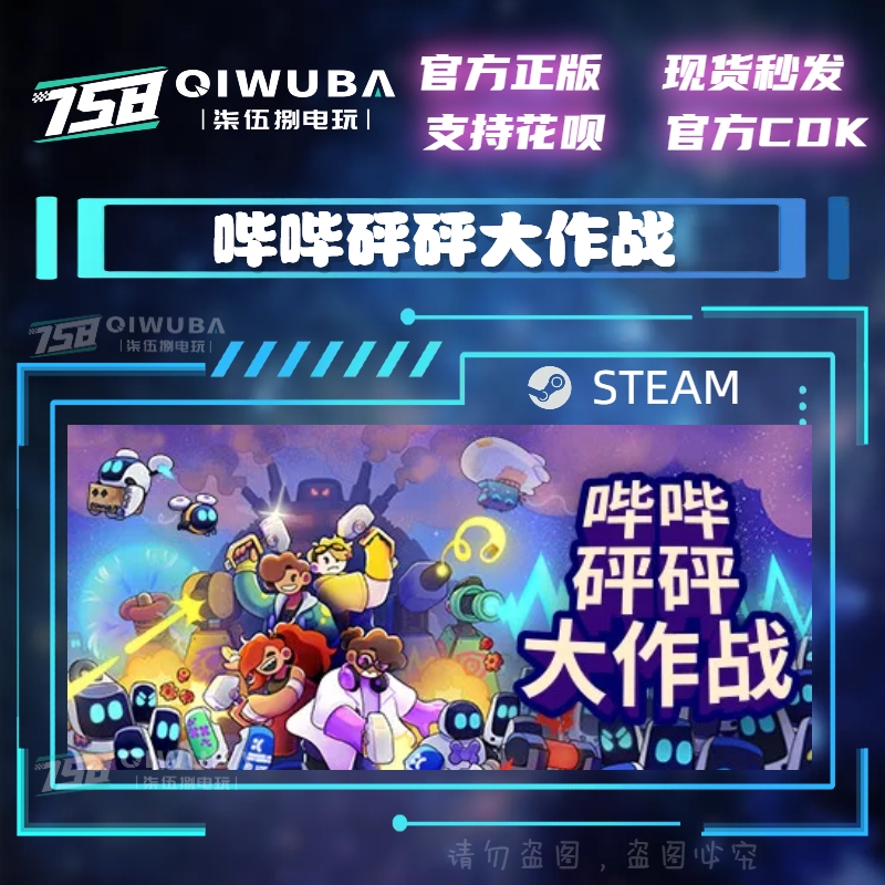 steam正版 哔哔砰砰大作战Bish Bash Bots国区/全球区 激活码 CDK
