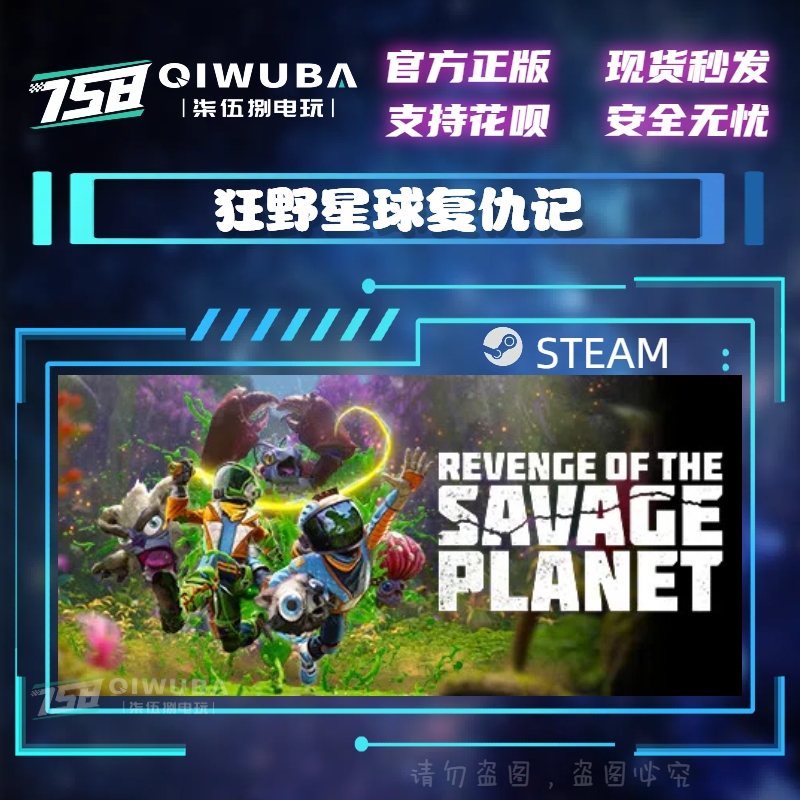PC中文steam正版国区游戏 狂野星球复仇记 国区激活码CDK CDKEY