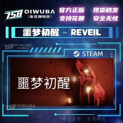 PC中文steam正版国区冒险游戏 噩梦初醒-REVEIL国区激活码 CDK