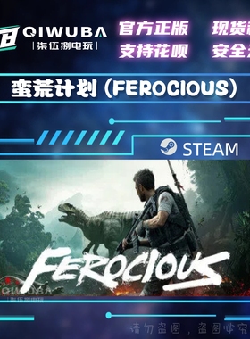 PC中文steam正版游戏 蛮荒计划 (FEROCIOUS) 国区激活码CDK CDKEY