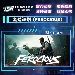 游戏 CDK 蛮荒计划 国区激活码 CDKEY FEROCIOUS PC中文steam正版