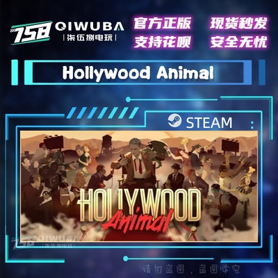 中文steam正版好莱坞动物 Hollywood Animal 国区激活码CDK CDKEY