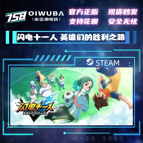 steam正版 闪电十一人 英雄们的胜利之路  国区激活码CDK CDKEY