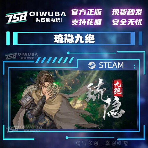 PCsteam正版国区动作游戏 琉隐九绝 国区/全球区激活码CDK CDKEY