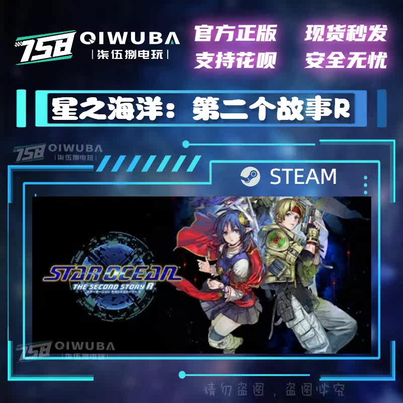 PC中文steam正版游戏 星之海洋 第二个故事R 国区激活码CDK CDKEY图片