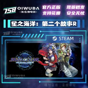 PC中文steam正版游戏 星之海洋 第二个故事R 国区激活码CDK CDKEY