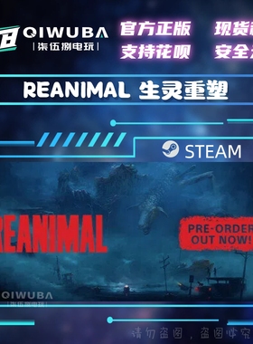 PC中文steam正版游戏 REANIMAL 生灵重塑 国区激活码CDK CDKEY