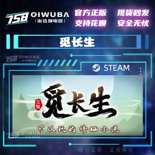 PC中文steam正版 觅长生 修仙游戏 国区 好友礼物现货秒发