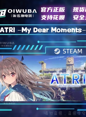 steam正版国区 亚托莉 ATRI -My Dear Moments- 国区激活码CDK