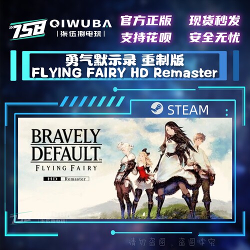 steam游戏 勇气默示录 FLYING FAIRY HD Remaster 国区/全球区CDK