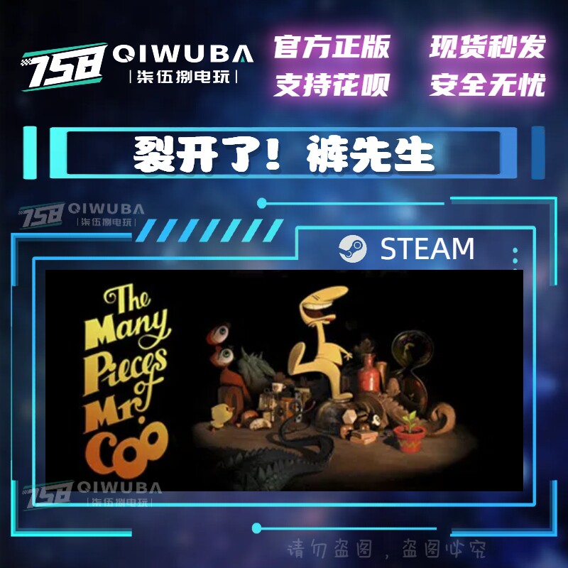 pc中文steam正版 国区游戏 裂开了!裤先生 好友礼物现货i秒发