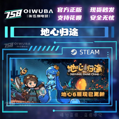 PC中文steam正版国区游戏 地心归途 好友礼物现货秒发