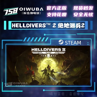PC中文steam正版 HELLDIVER 2 绝地潜兵2 国区激活码CDK CDKEY