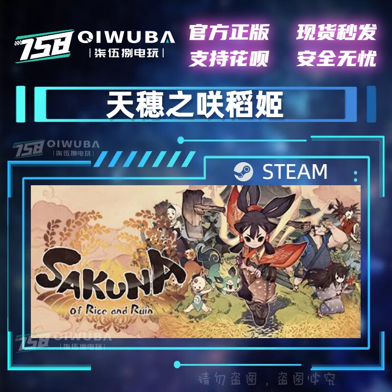 pc中文steam正版动作rpg游戏 天穗之咲稻姬 国区激活码 cdk cdkey