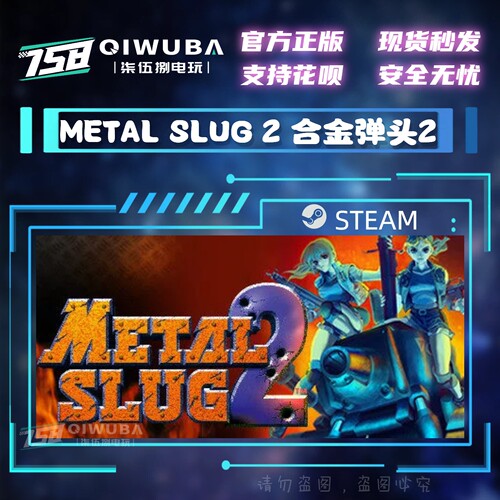 PCsteam正版游戏 合金弹头2 METAL SLUG 2 国区激活码CDK CDKEY