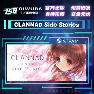 PCsteam正版游戏 CLANNAD Side Stories外传 国区激活码CDK CDKEY