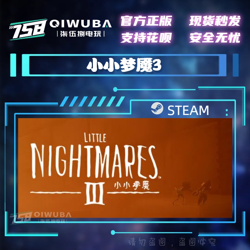 PC中文steam正版国区游戏 小小梦魇3 国区激活码CDK CDKEY