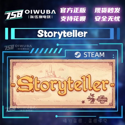 PCsteam正版国区解密游戏讲故事的人Storyteller好友礼物现货秒发