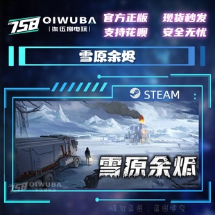 PC中文steam正版游戏 雪原余烬 国区激活码CDK CDKEY