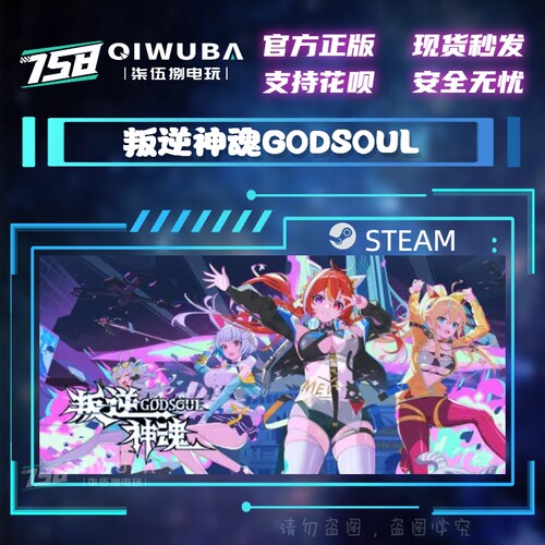 PC中文steam正版国区游戏 叛逆神魂GODSOUL 国区激活码CDK CDKEY