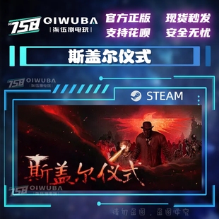 国区游戏 Sker 斯盖尔仪式 PC中文steam正版 Ritual 好友礼物秒发