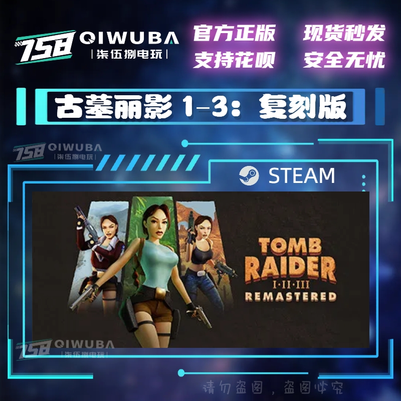 steam正版古墓丽影1-3重制版 Tomb Raider I-III 国区激活码 CDK