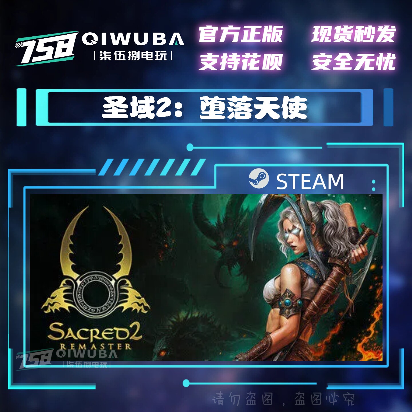 PCsteam正版 圣域2：堕落天使 Sacred 2 Remaster 国区激活码CDK