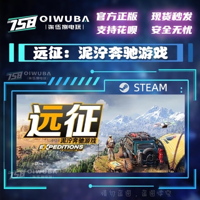 PC中文steam正版国区 远征：泥泞奔驰游戏 好友礼物现货秒发