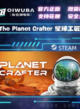 PC中文steam 星球工匠 The Planet Crafter 国区激活码CDK CDKEY