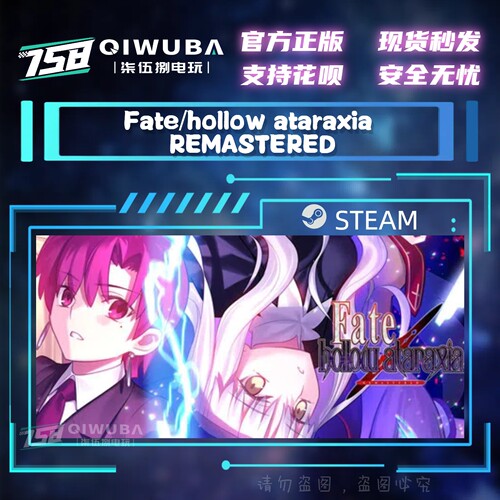 steam正版Fate/hollow ataraxia 复刻版 命运/虚空明镜国区激活码