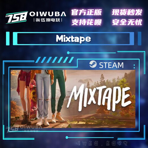 PC中文steam正版游戏 Mixtape  混音带 国区激活码CDK CDKEY